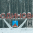 Современный молодёжный центр откроется в Людинове - Телерадиокомпания Ника