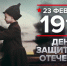 23 февраля — День воинской славы России - Научная библиотека им. В.Г. Белинского