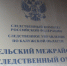В Козельске возбуждено уголовное дело о невыплате заработной платы бухгалтеру - Следственный комитет