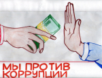 В управлении архитектуры установлены правовые основы предупреждения коррупции