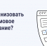 Как организовать общедомовое голосование - Городская управа