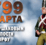 13 Марта — Памятная дата военной истории России - Научная библиотека им. В.Г. Белинского