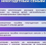 Меры социальной поддержки для семей с детьми - Городская управа