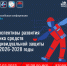Всероссийская конференция «Перспективы развития рынка СИЗ на 2026–2028 годы» - Министерство труда и соцзащиты