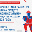 На конференции в рамках Международной выставки-форума БИОТ 2026 обсудят перспективы развития рынка средств индивидуальной защиты - Правительство Калужской области