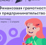 Юные калужане смогут примерить на себя роль предпринимателей - Городская управа
