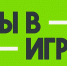 За месяц на конкурс «Ты в игре» поданы сотни заявок со всей России - Телерадиокомпания Ника