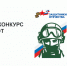 Всероссийский конкурс «Памяти героев верны!» - Управление молодежной политики