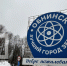 В Обнинске пройдет Международная математическая конференция - Телерадиокомпания Ника