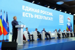 Кабмин поддержал инициативы участников отчетно-программного форума «Единой России» «Есть результат!»