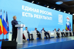 Кабмин поддержал инициативы участников отчетно-программного форума «Единой России» «Есть результат!»