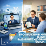 Профилактический визит: выбирайте удобный формат