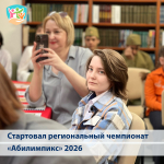 В Калужской области стартовал региональный чемпионат «Абилимпикс»