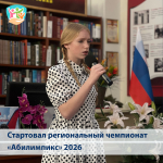 В Калужской области стартовал региональный чемпионат «Абилимпикс»