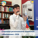 В Калужской области стартовал региональный чемпионат «Абилимпикс»