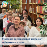 В Калужской области стартовал региональный чемпионат «Абилимпикс»