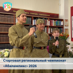 В Калужской области стартовал региональный чемпионат «Абилимпикс»