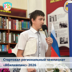 В Калужской области стартовал региональный чемпионат «Абилимпикс»