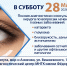 Полная диагностика теперь в СУББОТУ! - Калужский филиал МНТК Микрохирургия глаза