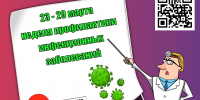 Неделя профилактики инфекционных заболеваний: 23–29 марта! - Базовый медицинский колледж