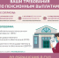 Решение спора с НПФ по пенсионным выплатам без суда - Министерство культуры и туризма