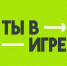 Завершается прием заявок на конкурс «Ты в игре» - Телерадиокомпания Ника