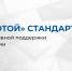 Меры поддержки «Корпоративный демографический стандарт» - Министерство экономразвития и промышленности