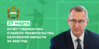 Как изменилась Калужская область за год? - Управление административно-технического контроля