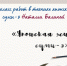 Мастер-класс «Японская живопись тушью суми-э» - Научная библиотека им. В.Г. Белинского