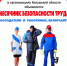 В организациях Калужской области объявляется проведение месячника безопасности труда - Городская управа