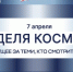 1 - 0002 - Музей истории космонавтики