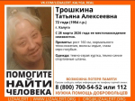 В Калуге ищут пенсионерку с потерей памяти