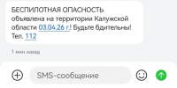 В Калужской области объявили беспилотную опасность - Калужский перекрёсток