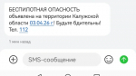 В Калужской области объявили беспилотную опасность