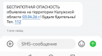 В Калужской области объявили беспилотную опасность