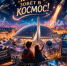В Калуге пройдет Неделя космоса - Телерадиокомпания Ника