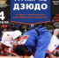 «Золото» дзюдоиста «Державы» в столице! - KalugaSport.Ru