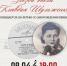 Музыкальный вечер «Звезда эпохи. Клавдия Шульженко» - Научная библиотека им. В.Г. Белинского