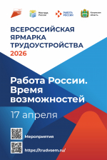 Всероссийская ярмарка трудоустройства «Работа России. Время возможностей» пройдёт 17 апреля в Калужской области