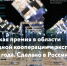 РЭЦ и Первый канал запустили проект «Наше все. Сделано в России» - Правительство Калужской области