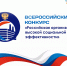 Вниманию работодателей! Всероссийский конкурс «Российская организация высокой социальной эффективности» – 2026 - Министерство природных ресурсов и экологии