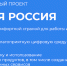В России проходит «Цифровой диктант» - Законодательное Собрание