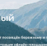 Калужан приглашают написать экодиктант - Калужская неделя