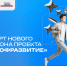 Калужскую молодежь приглашают в новый сезон проекта «Профразвитие» - Телерадиокомпания Ника