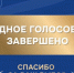 Народное голосование премии «Служение» подошло к концу - Телерадиокомпания Ника