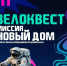 Весенний велоквест в Обнинске пройдет на неделю позже - Телерадиокомпания Ника