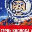 Геннадий Зюганов: “Герои космоса учат нас брать большие вершины!” - КПРФ