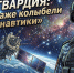 Калужская Росгвардия запустила медиапроект ко Дню космонавтики - Телерадиокомпания Ника