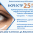 Полная диагностика в СУББОТУ! - Калужский филиал МНТК Микрохирургия глаза