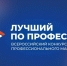Калужан приглашают принять участие во всероссийском конкурсе «Лучший по профессии» - Калужская неделя